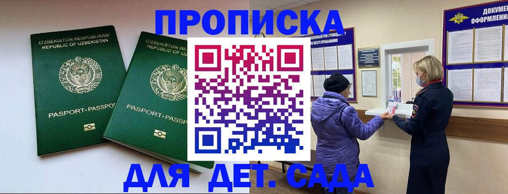 прописка для школы в Алагире