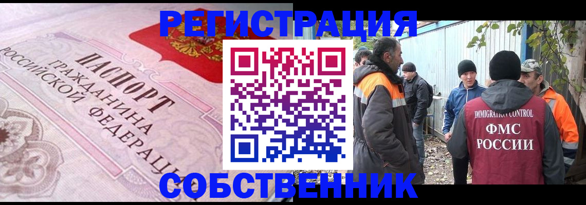 временная регистрация для школы в Алагире